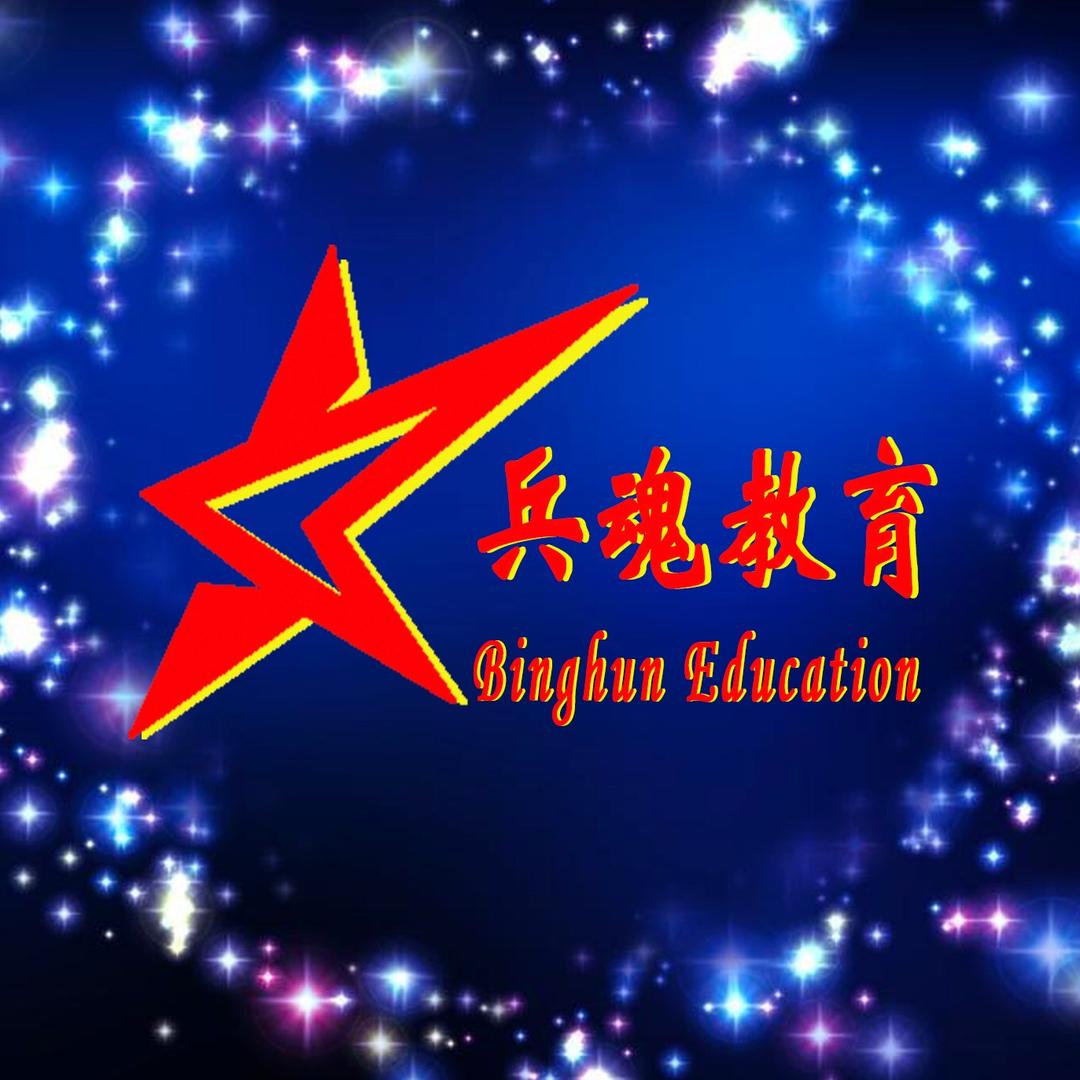 广州兵魂教育科技发展有限公司