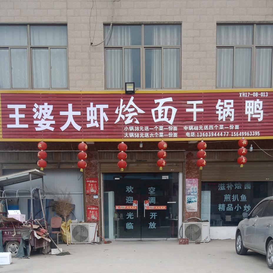 阿勇干锅鸭，