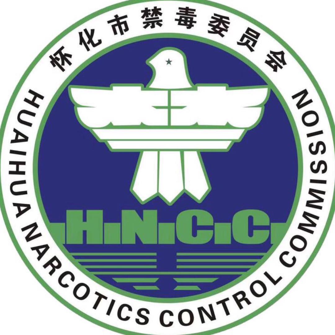 怀化禁毒