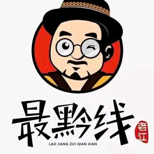 最黔线