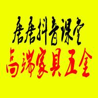 唐唐家居五金课堂