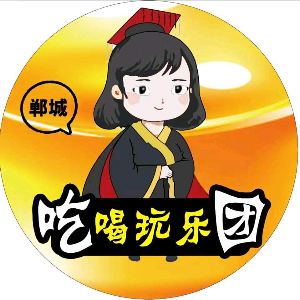 郸城吃喝玩乐团