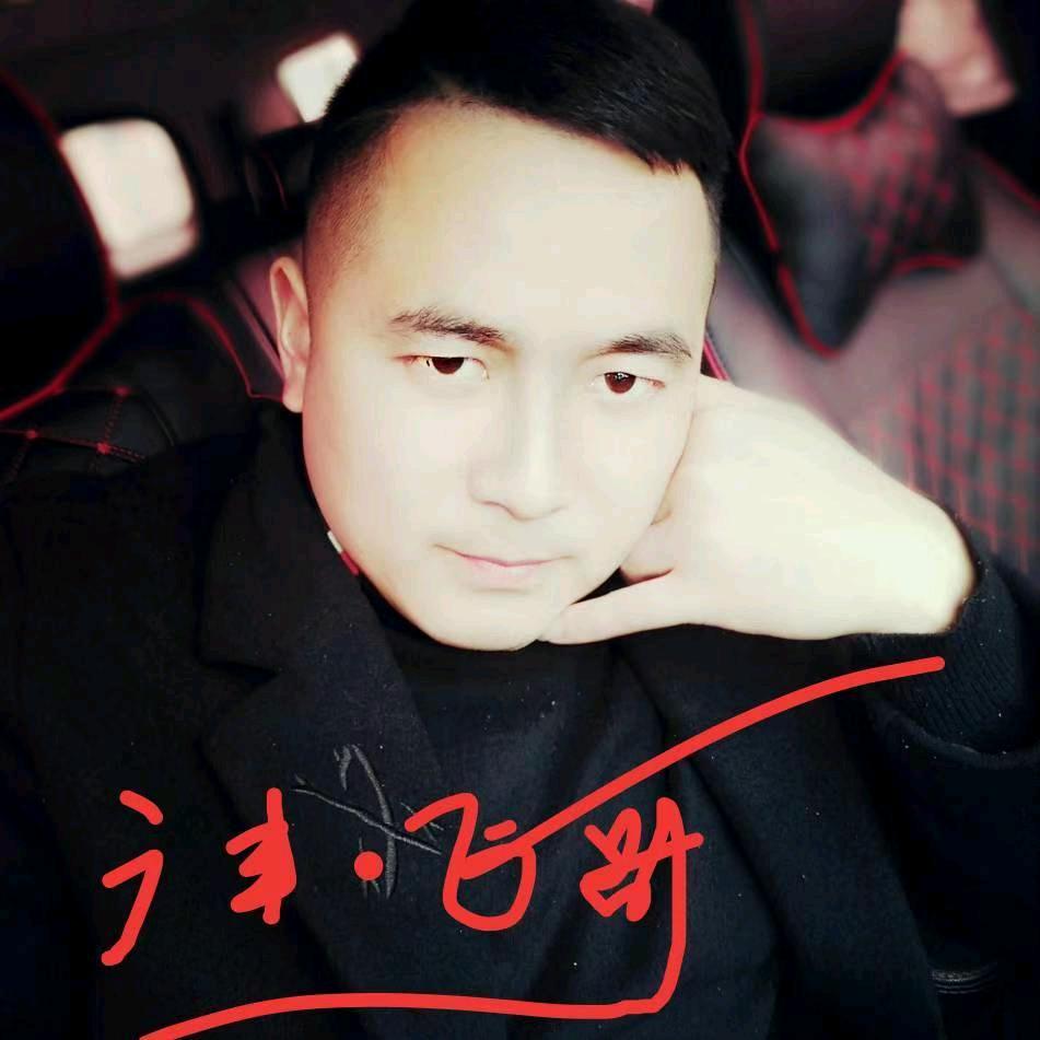 广丰飞哥