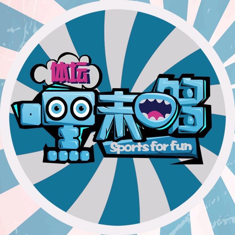体坛嘿未够