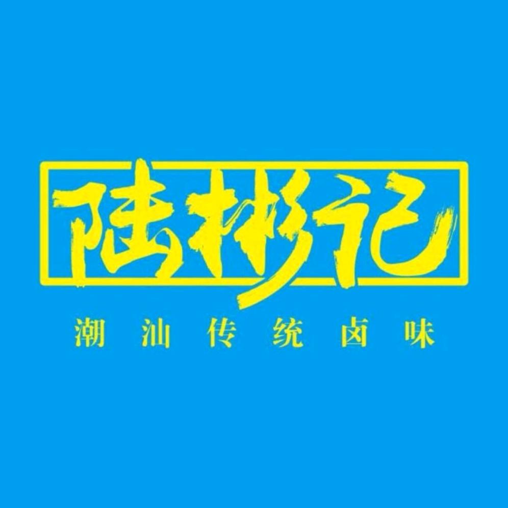 陆彬记卤鹅