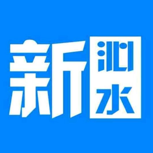 新沁水
