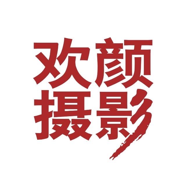 金华婚纱照-欢颜摄影