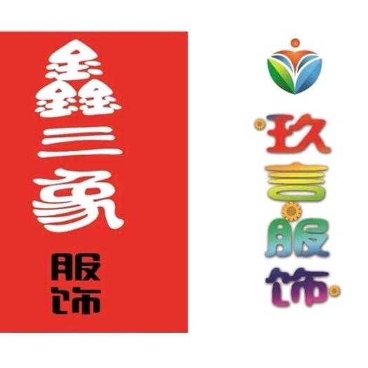 崇川区翰憬工厂店