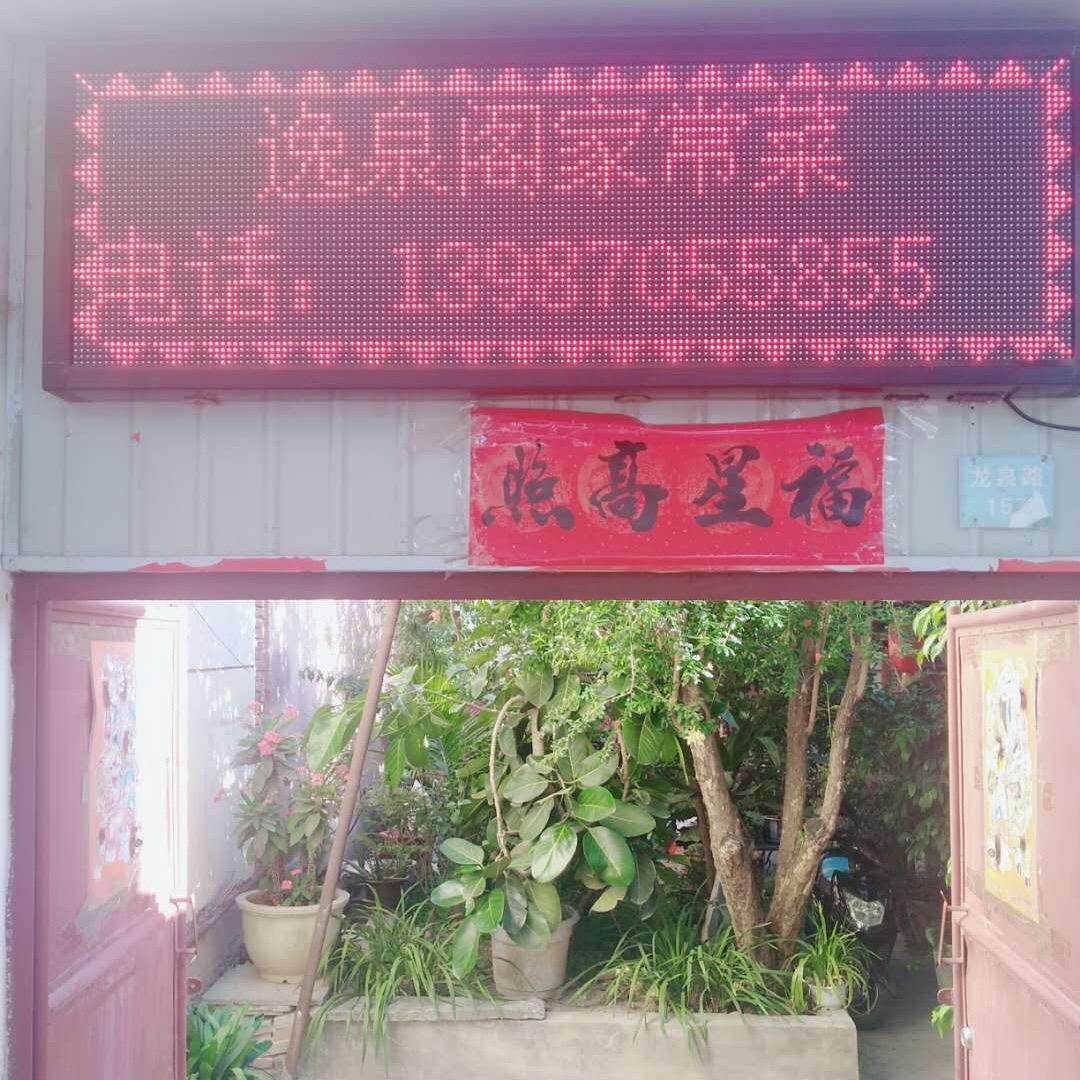 逸泉阁家常菜