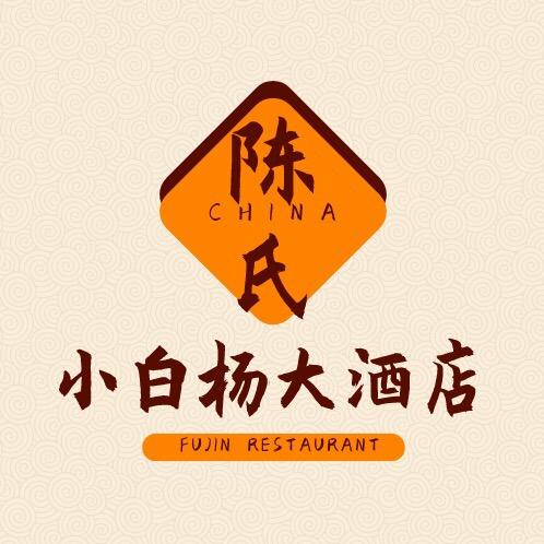 灵璧县灵城小白杨大酒店