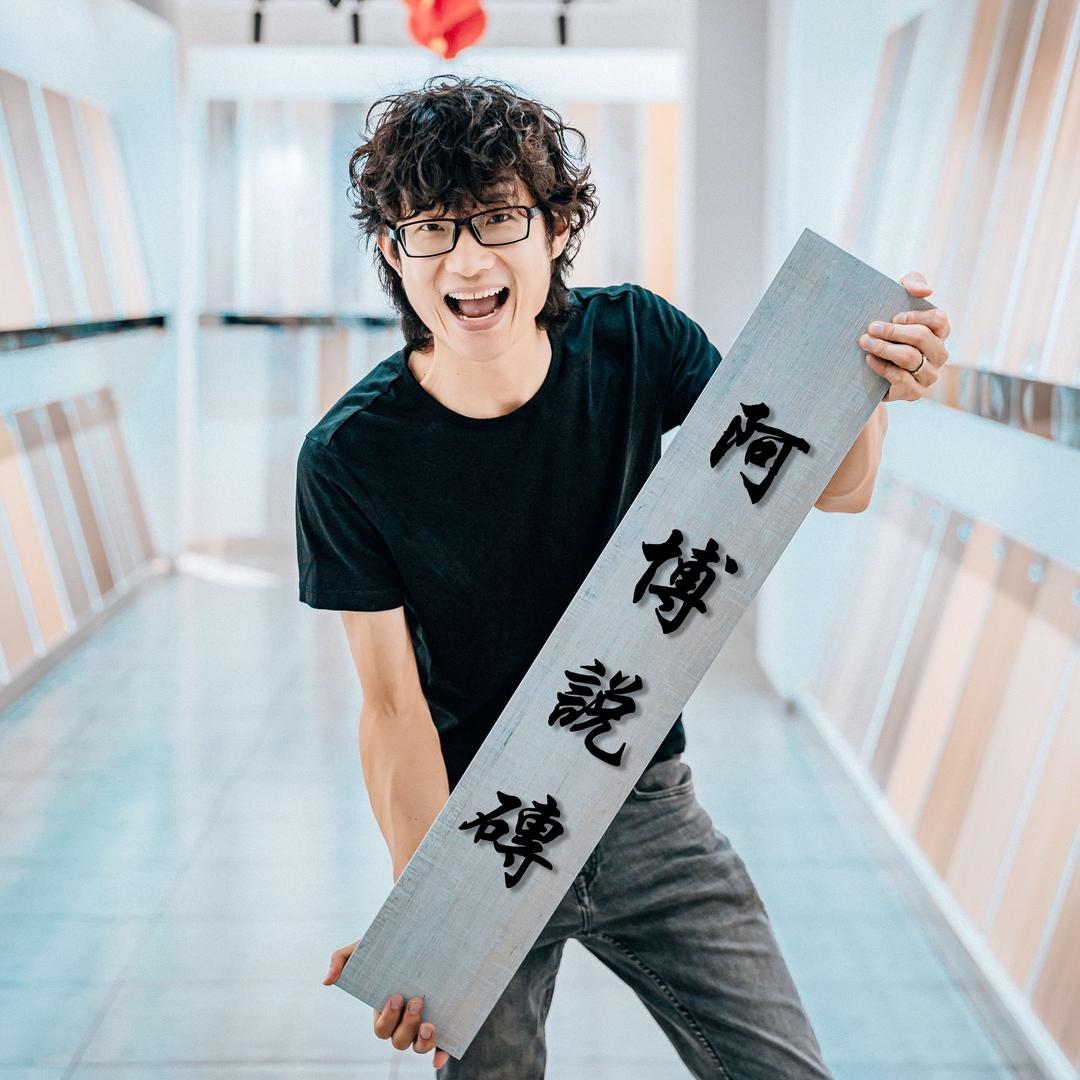 阿博说砖