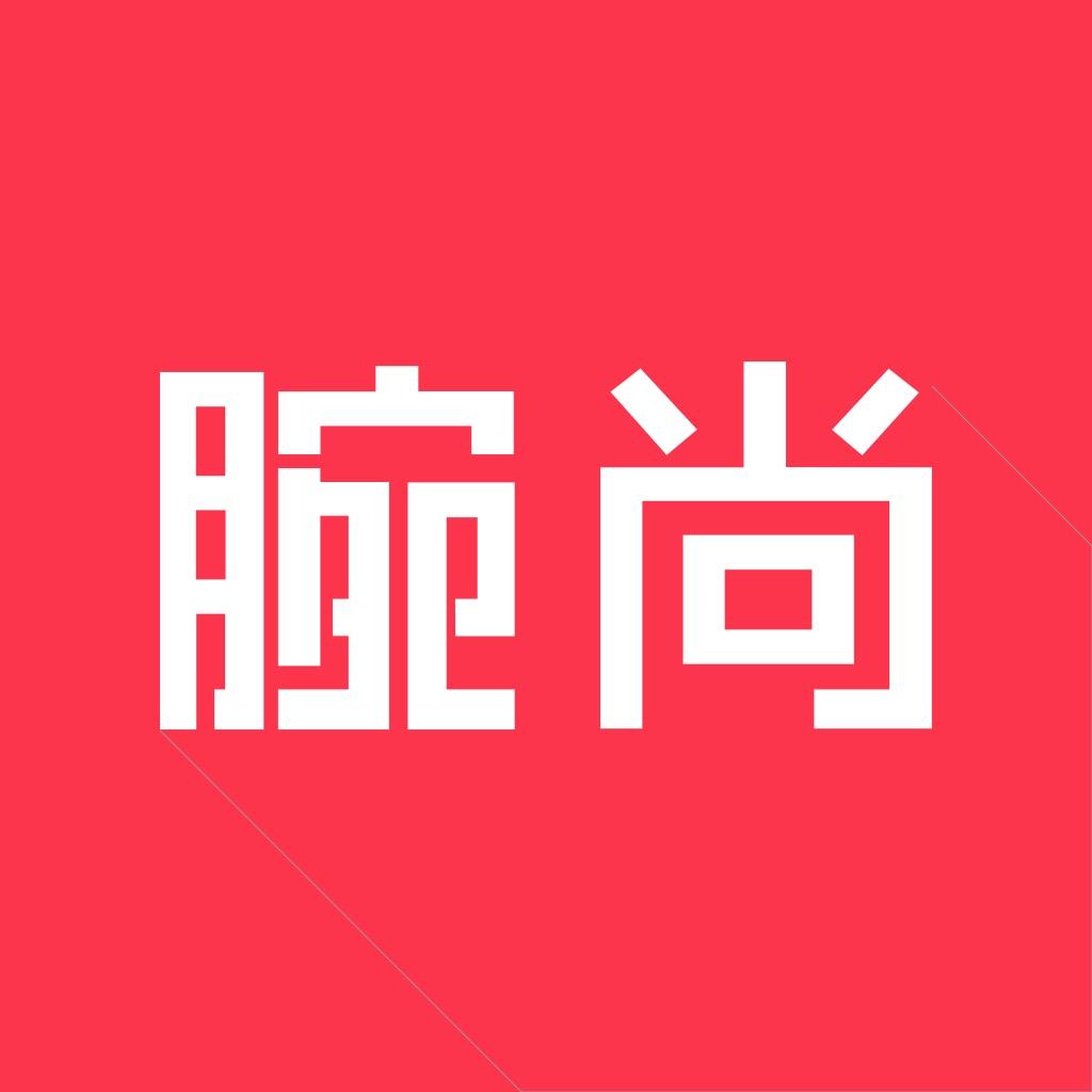 腕表风尚标