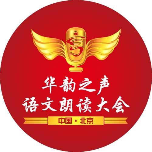 华韵之声全国组委会