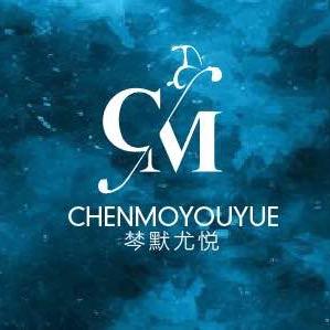 棽默尤悦义乌市棽默尤悦饰品有限公司饰品专卖店