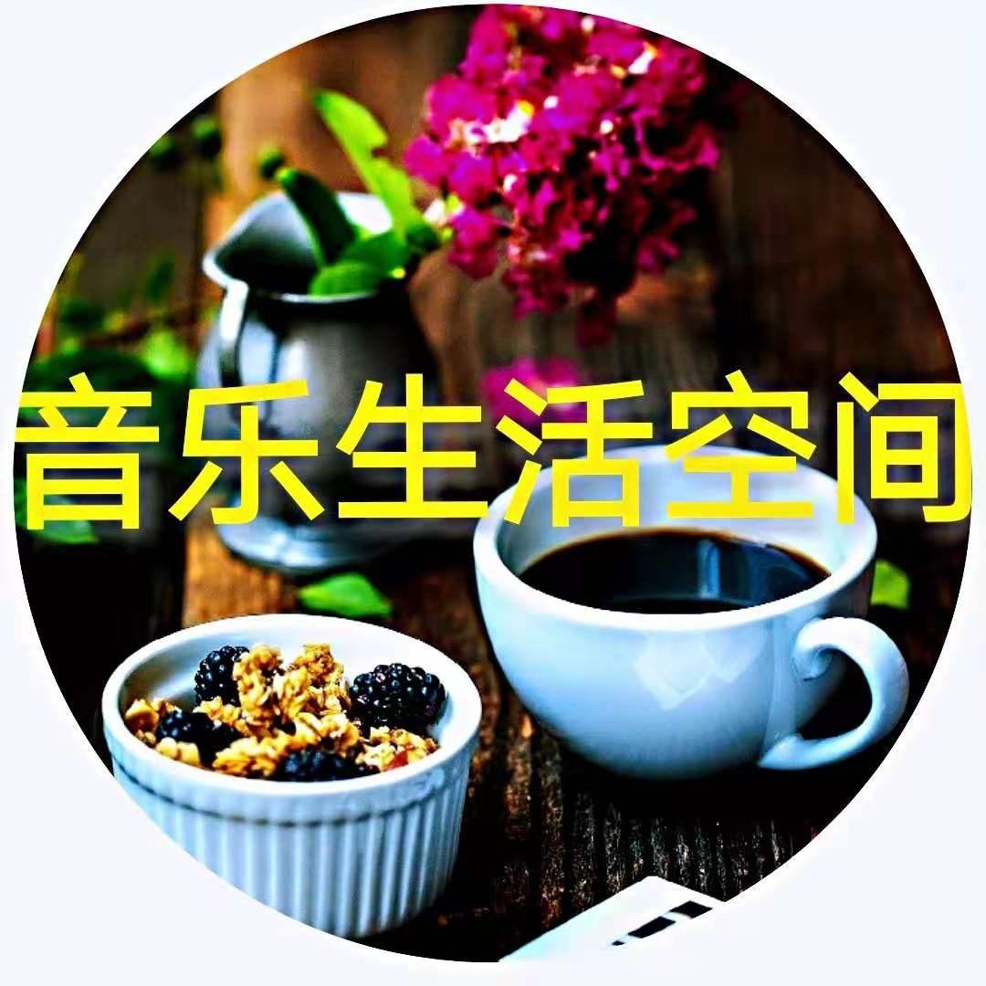 音乐生活空间