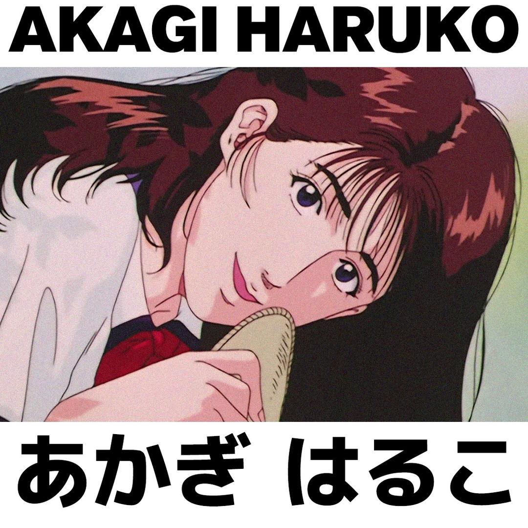 赤木曈子