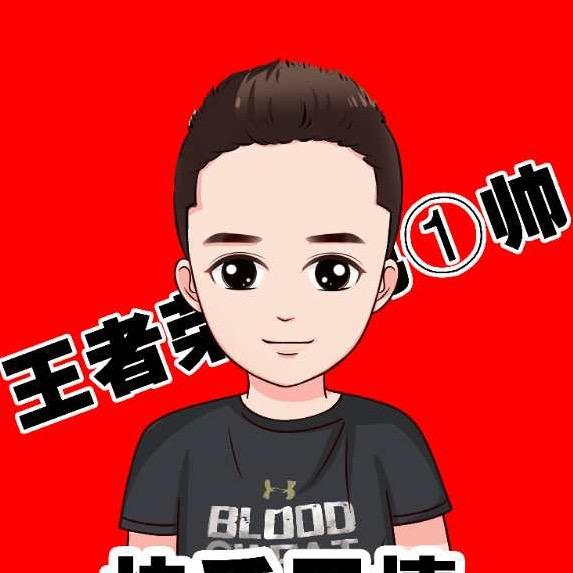 王者荣耀无情✔️