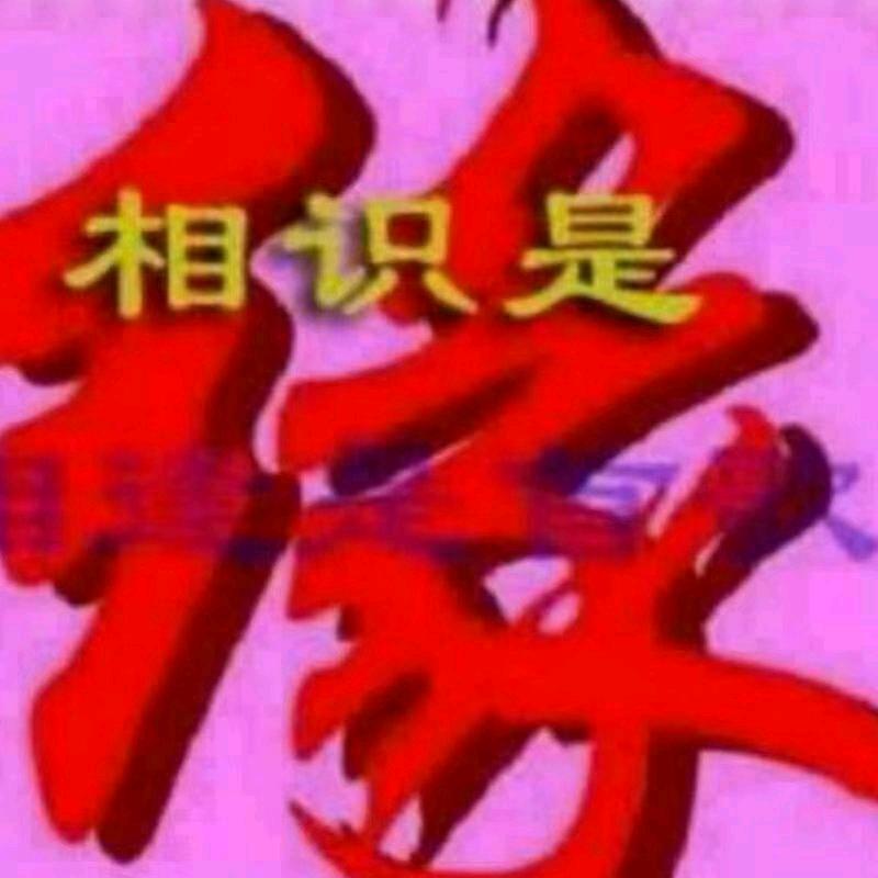 山南老刘