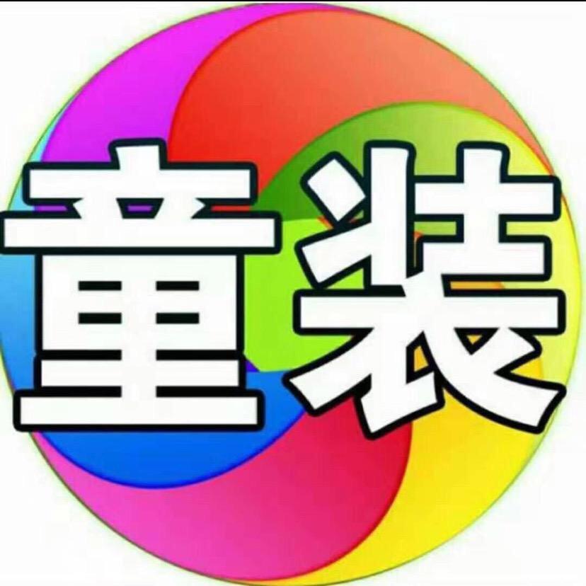 帅娃童装