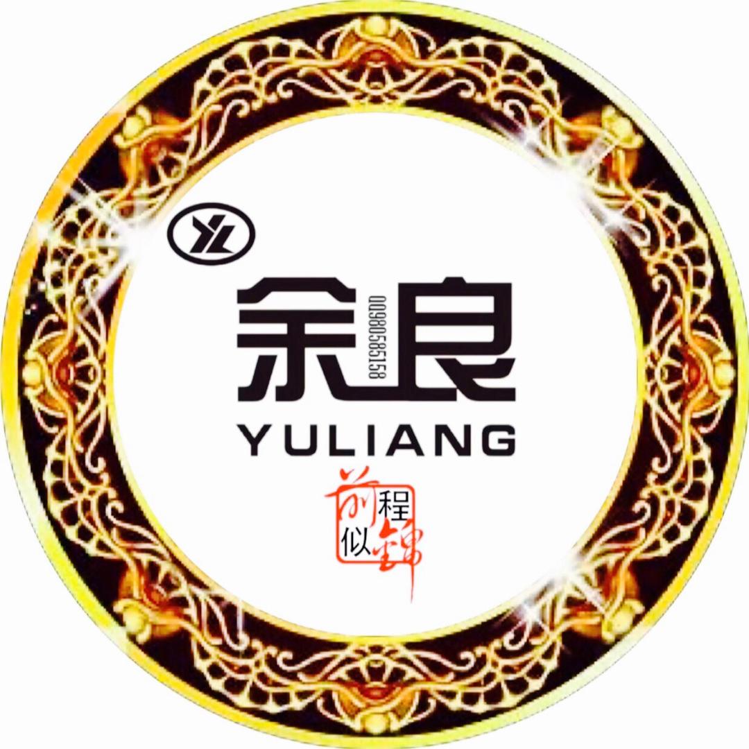 余良