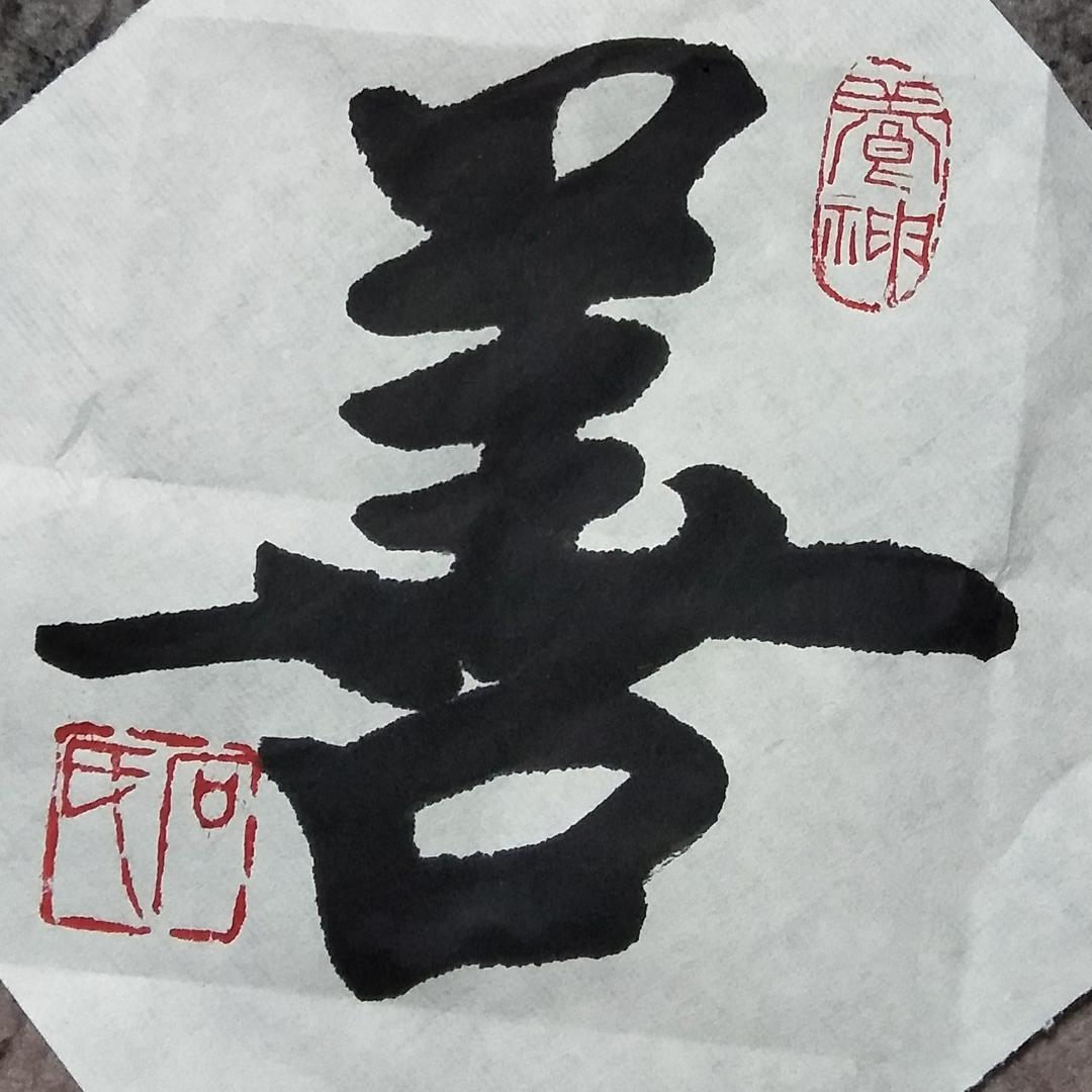 平常心⭐