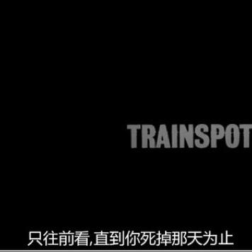 猜火车