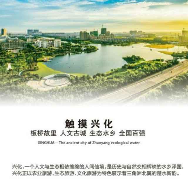 兴化兴城