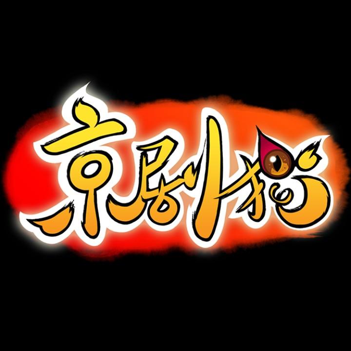 京剧猫白糖