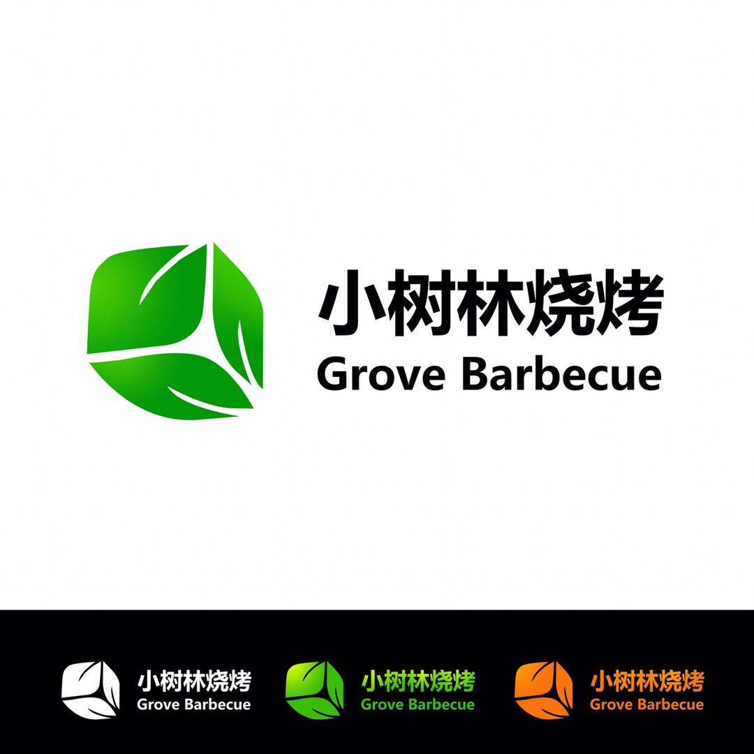 小树林烧烤火锅总店