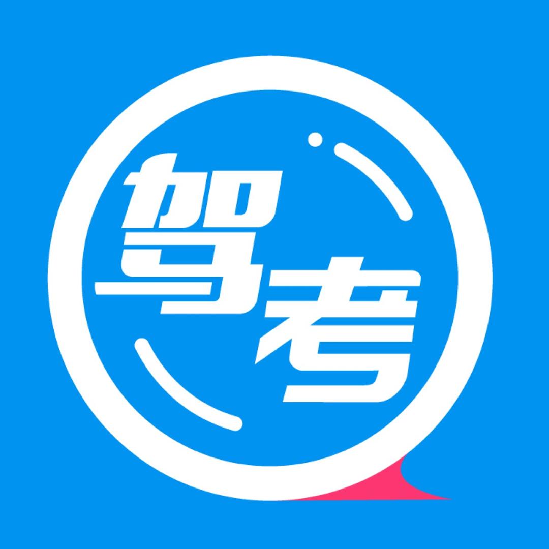 车轮驾考通