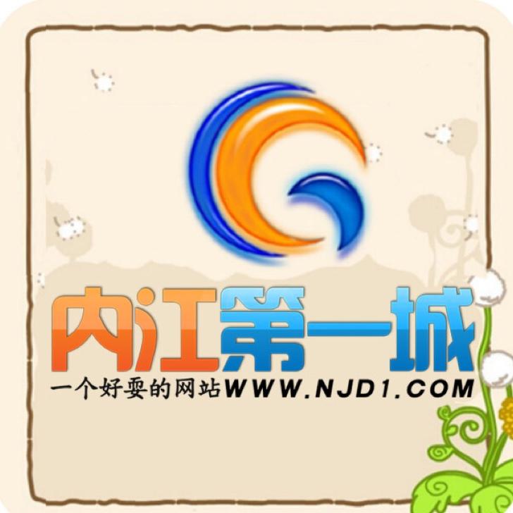 内江第一城