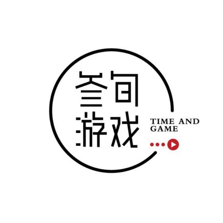 三旬游戏