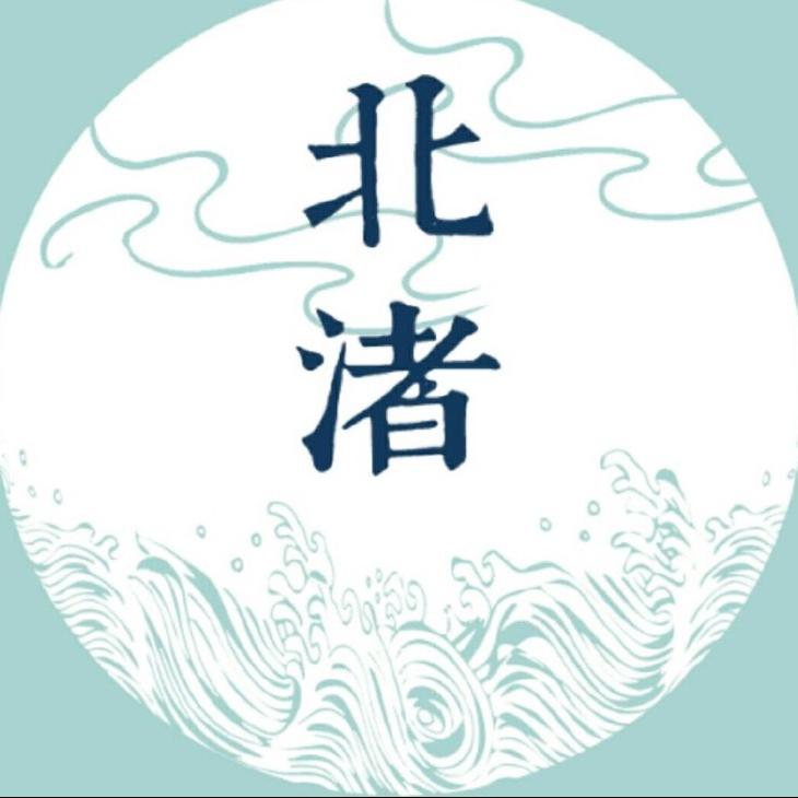 北渚传统服饰