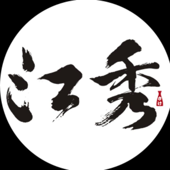 江秀酒类专营店