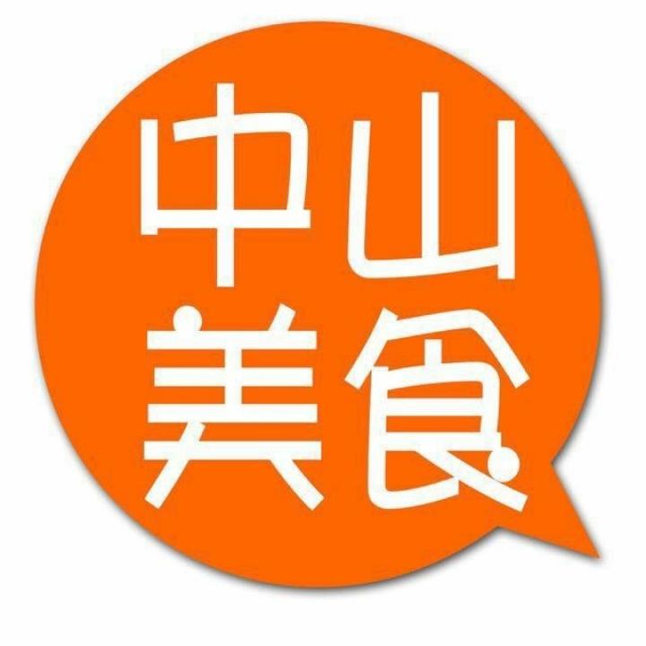 中山美食