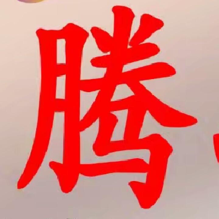 腾冲百姓抖音号