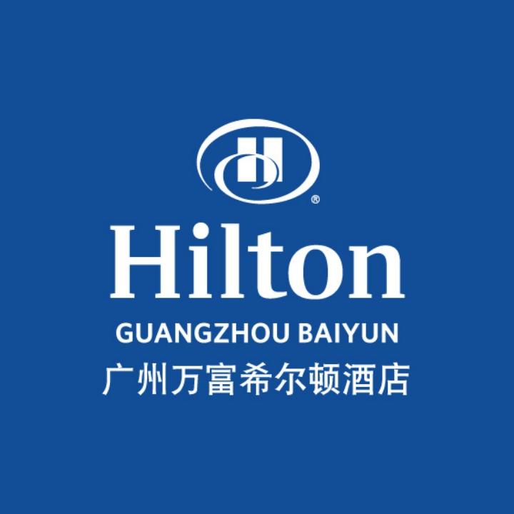 广州万富希尔顿酒店