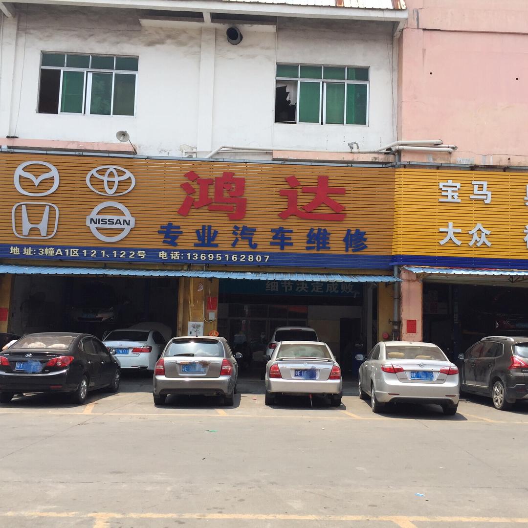 佛山鸿之达专业汽车维修