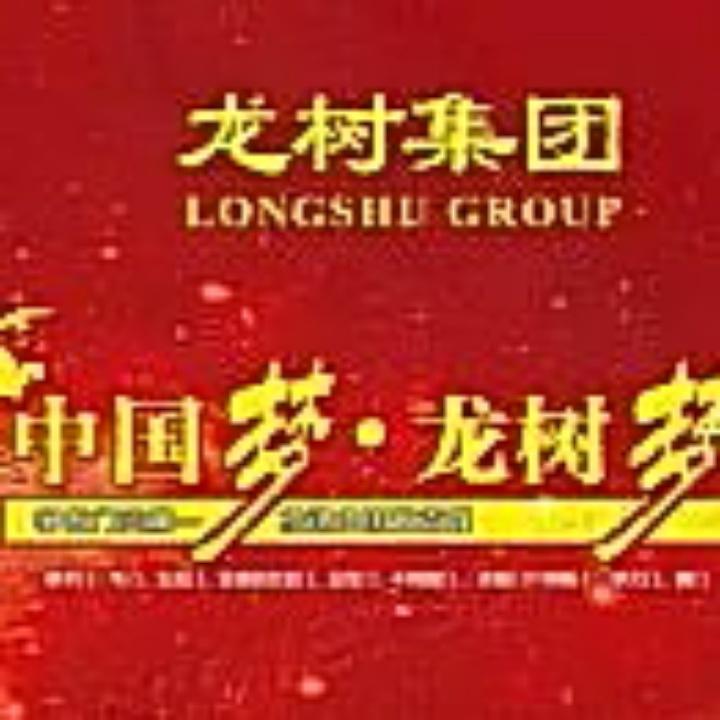 龙树整装