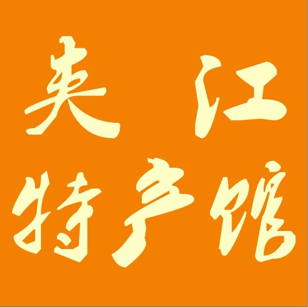 夹江特产馆