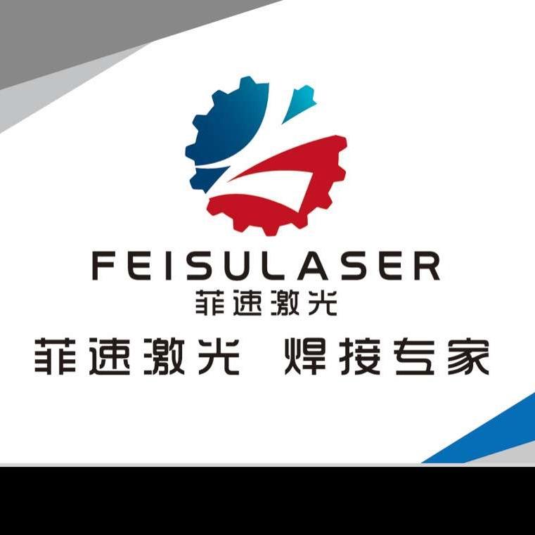 菲速激光 激光焊接专家