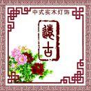 远古中式灯饰