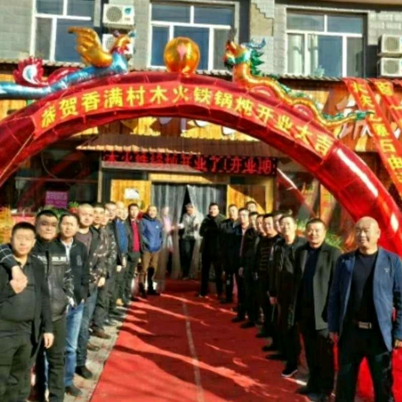 香满村三哥