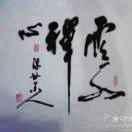 乐