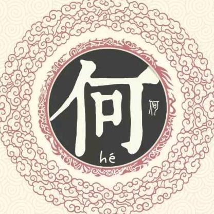 等待