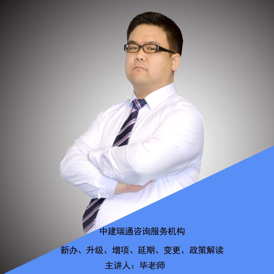 中建瑞通资质咨询