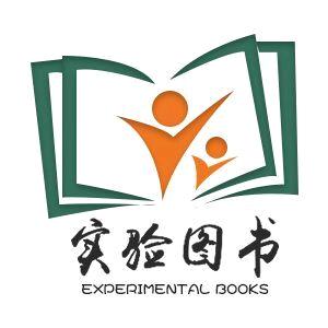 实验图书