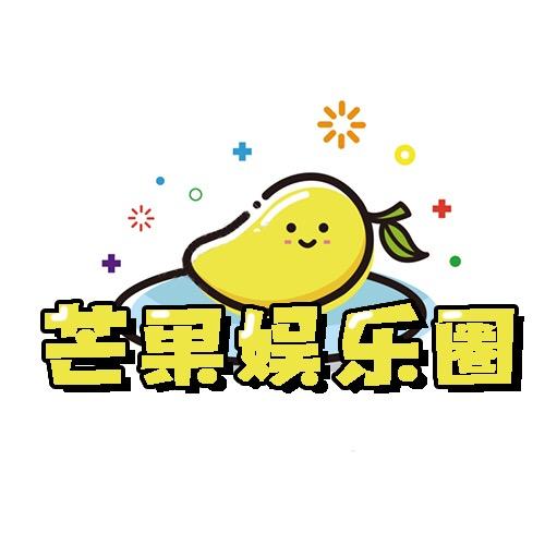 芒果娱乐圈