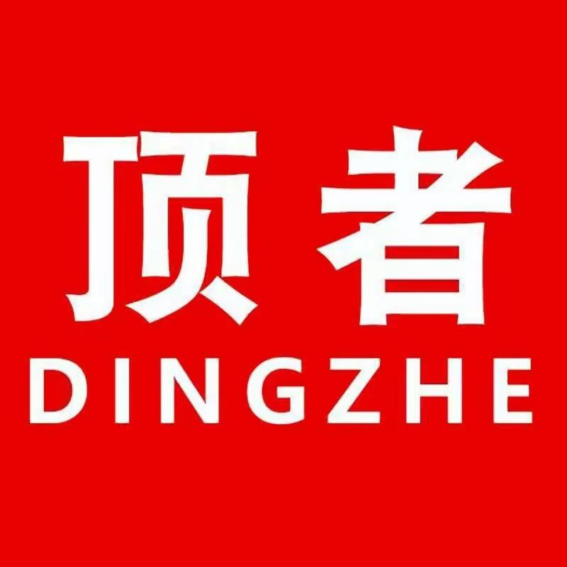 顶者灯饰