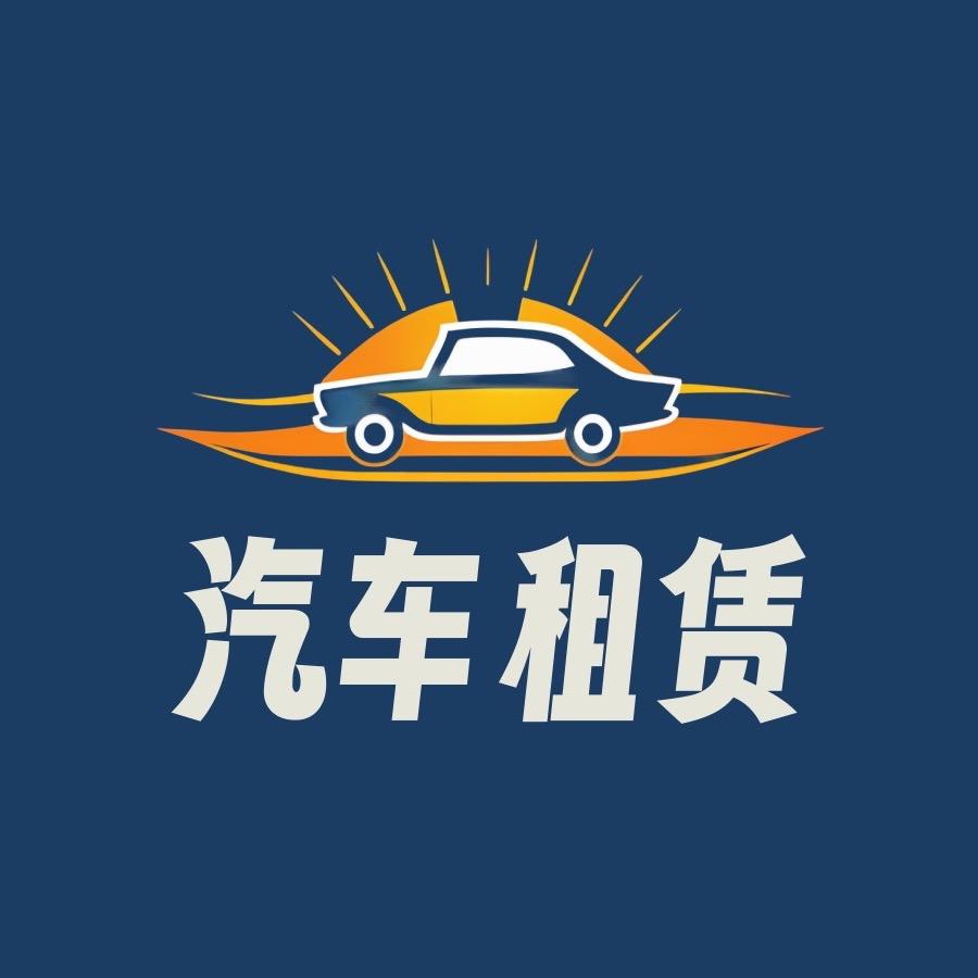 新疆租车小伟